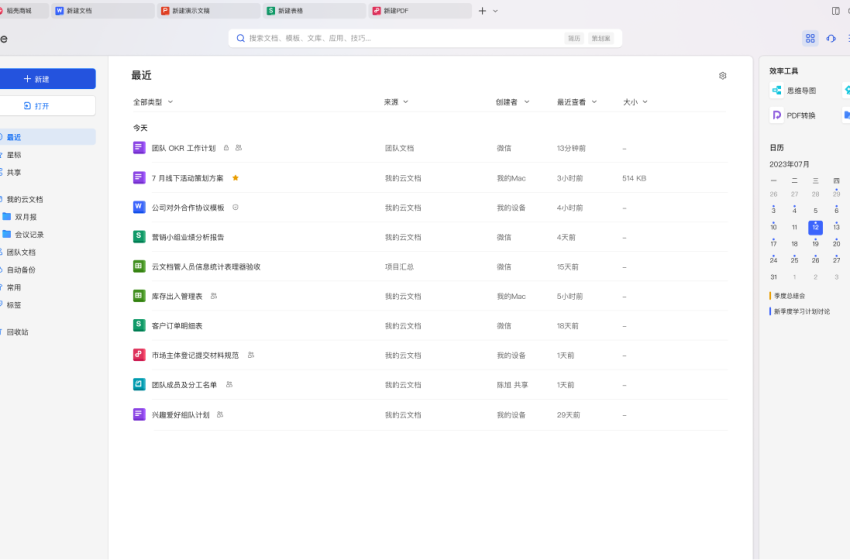  WPS官网：免费下载正版办公软件，提升办公效率