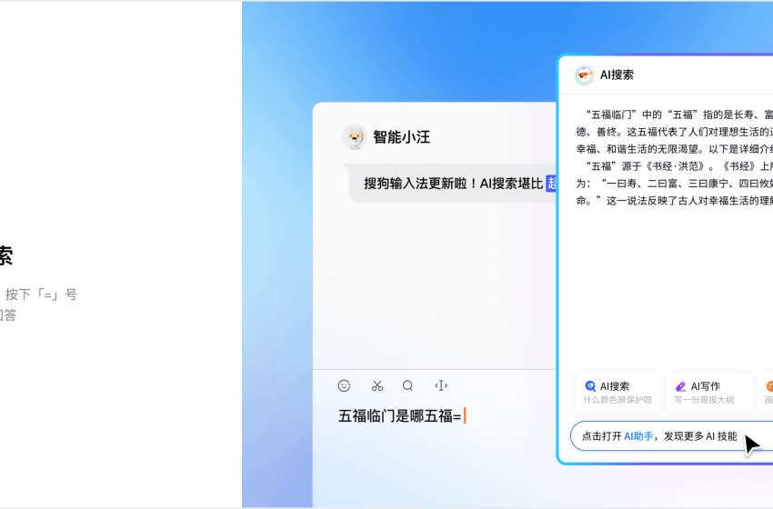  搜狗输入法：智能高效的中文输入解决方案